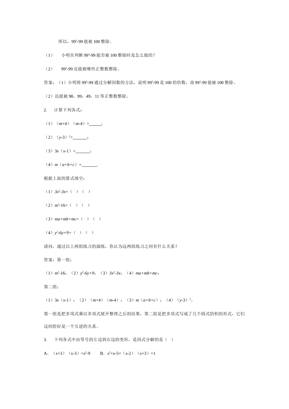 北师大版八年级下数学2.1分解因式(教案)_第2页