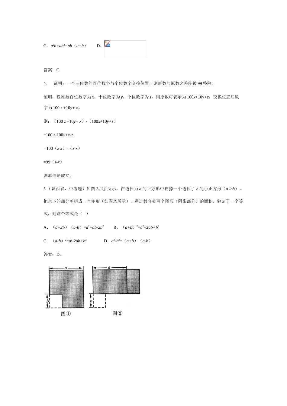 北师大版八年级下数学2.1分解因式(教案)_第3页