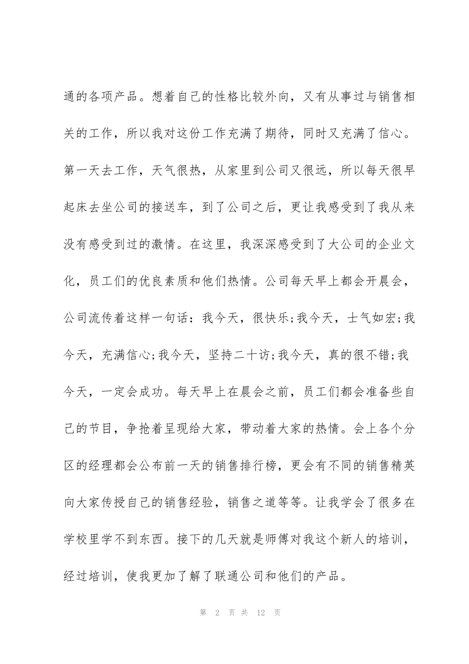 话务员的实习报告3篇_第2页