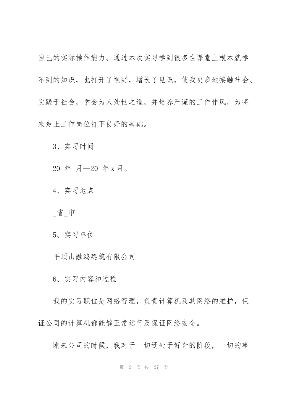 计算机基础实训报告心得5篇_第2页