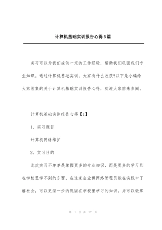 计算机基础实训报告心得5篇