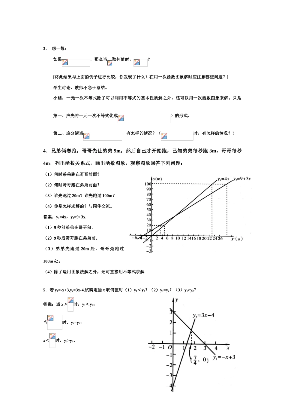 北师大版八年级下数学1.5 一元一次不等式与一次函数(教案)_第2页