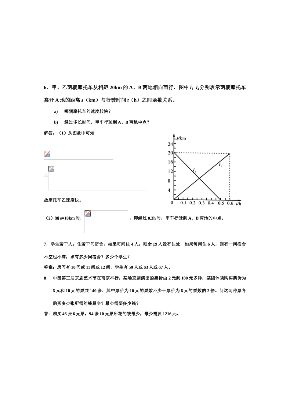 北师大版八年级下数学1.5 一元一次不等式与一次函数(教案)_第3页