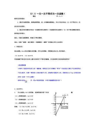 北师大版八年级下数学1.5 一元一次不等式与一次函数(教案)
