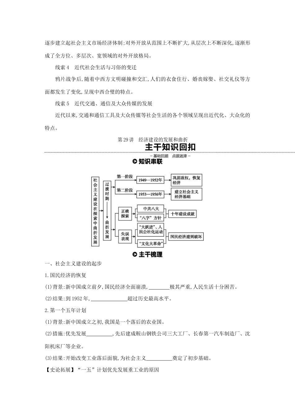 （全品复习方案）高考历史一轮复习 第10单元 中国特色社会主义建设的道路与近现代社会生活的变迁 第29讲 经济建设的发展和曲折教案（含解析）新人教版-新人教版高三全册历史教案_第2页