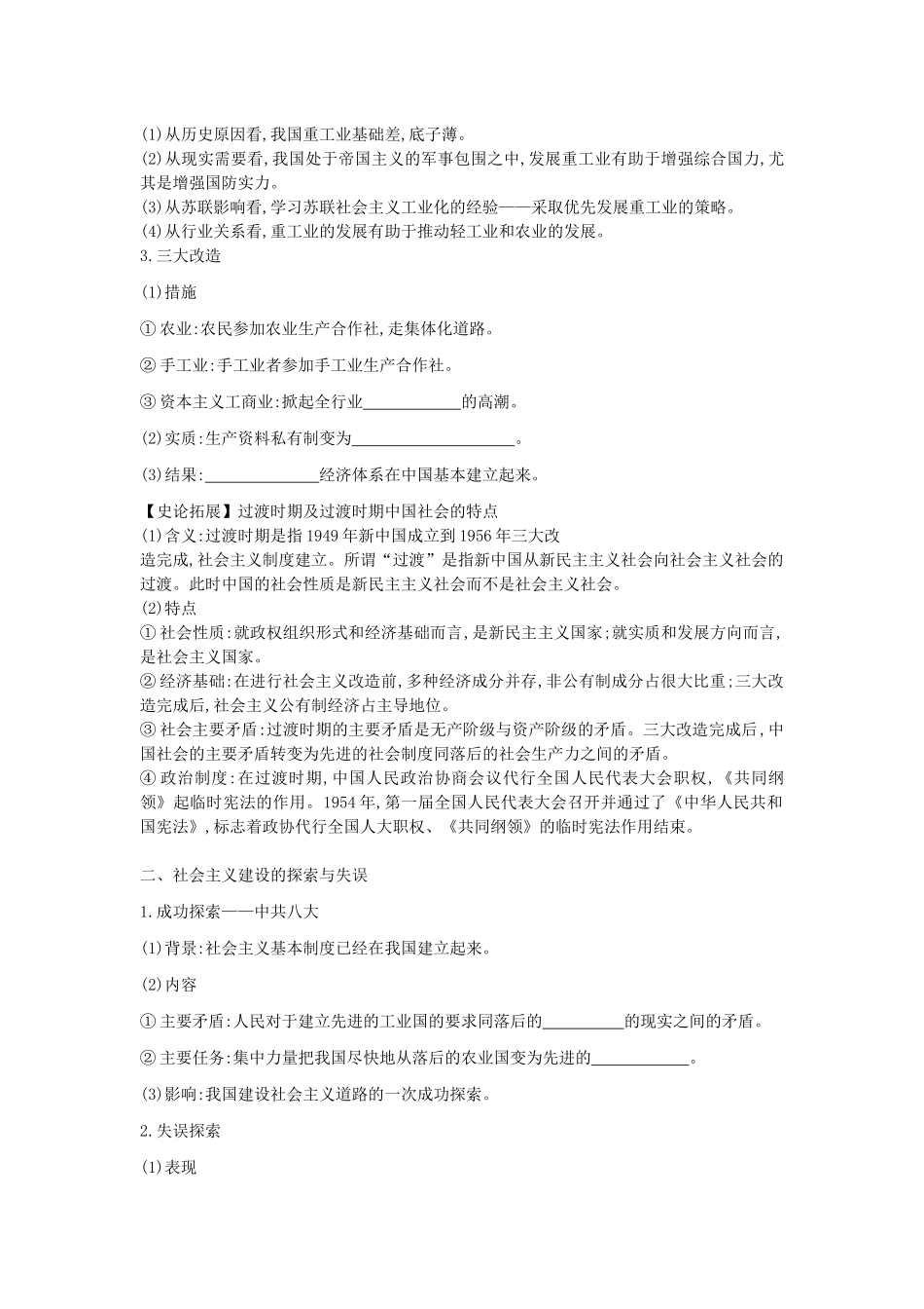 （全品复习方案）高考历史一轮复习 第10单元 中国特色社会主义建设的道路与近现代社会生活的变迁 第29讲 经济建设的发展和曲折教案（含解析）新人教版-新人教版高三全册历史教案_第3页