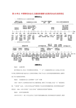 （全品复习方案）高考历史一轮复习 第10单元 中国特色社会主义建设的道路与近现代社会生活的变迁 第29讲 经济建设的发展和曲折教案（含解析）新人教版-新人教版高三全册历史教案
