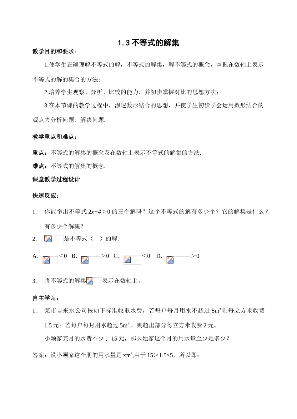 北师大版八年级下数学1.3不等式的解集1(教案)_第1页