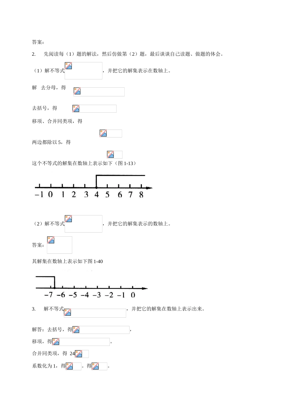 北师大版八年级下数学1.4一元一次不等式(教案)_第2页