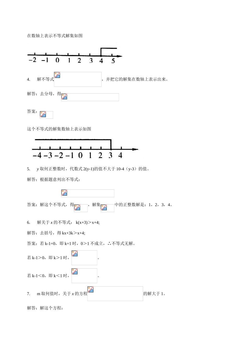 北师大版八年级下数学1.4一元一次不等式(教案)_第3页