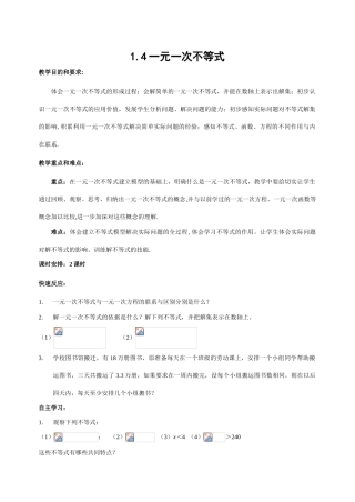 北师大版八年级下数学1.4一元一次不等式(教案)