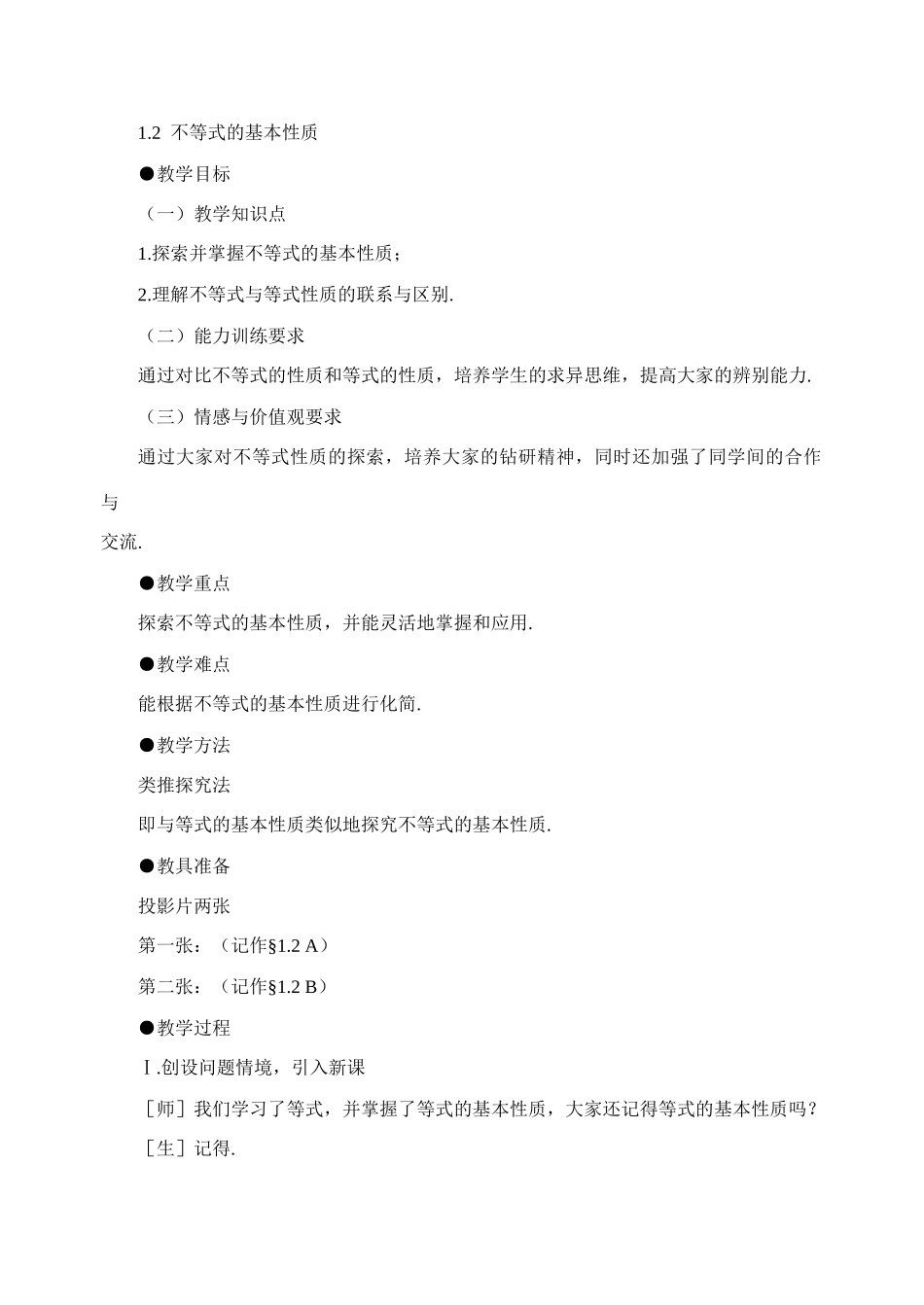 北师大版八年级下数学1.2不等式的基本性质02(教案)_第1页