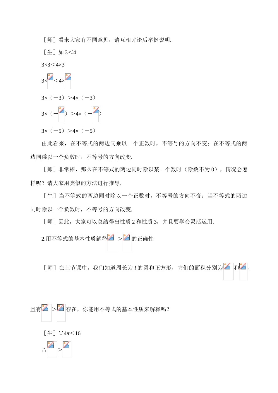 北师大版八年级下数学1.2不等式的基本性质02(教案)_第3页