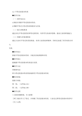 北师大版八年级下数学1.2不等式的基本性质02(教案)