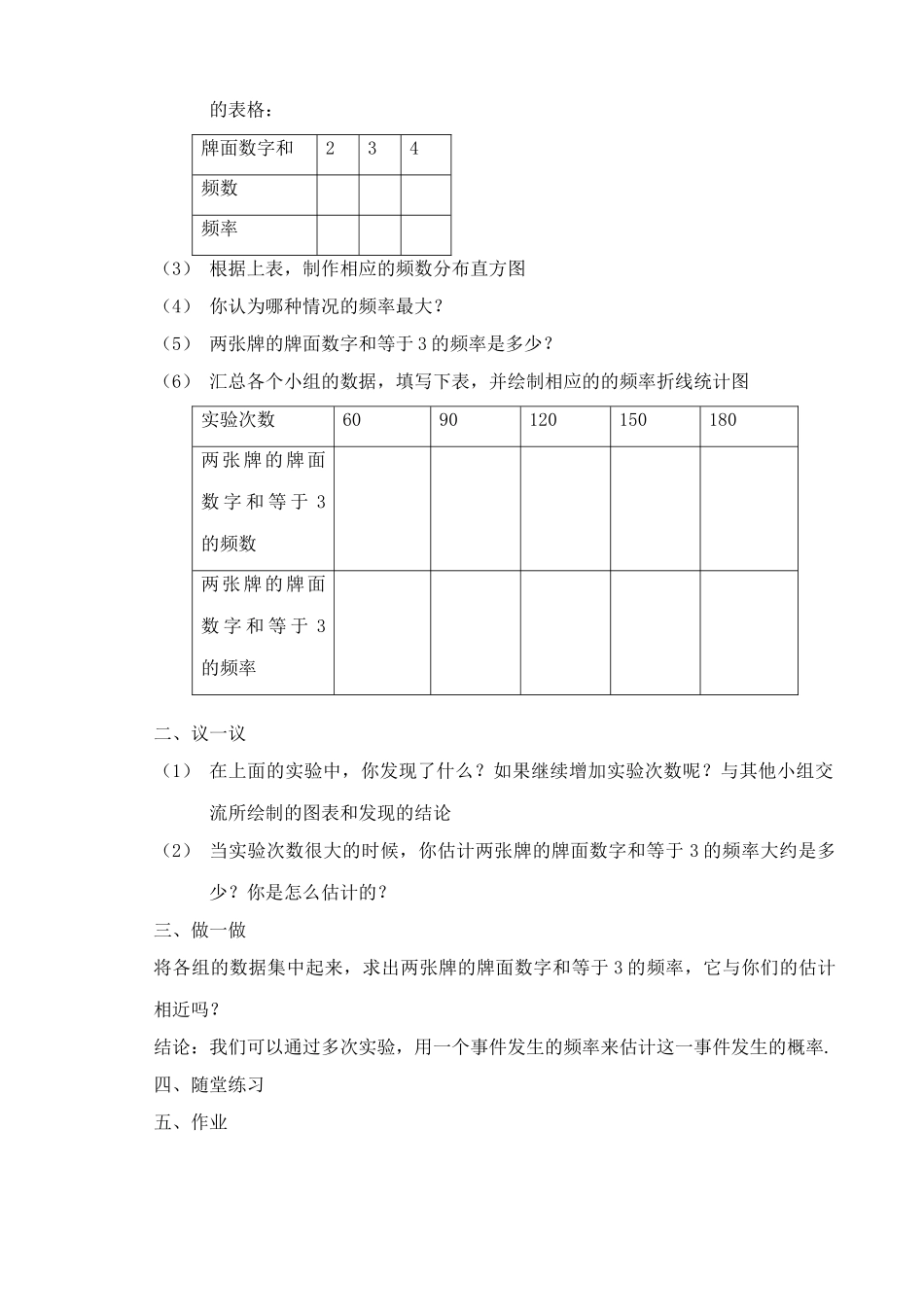 北师大版九年级数学频率与概率(2)_第2页