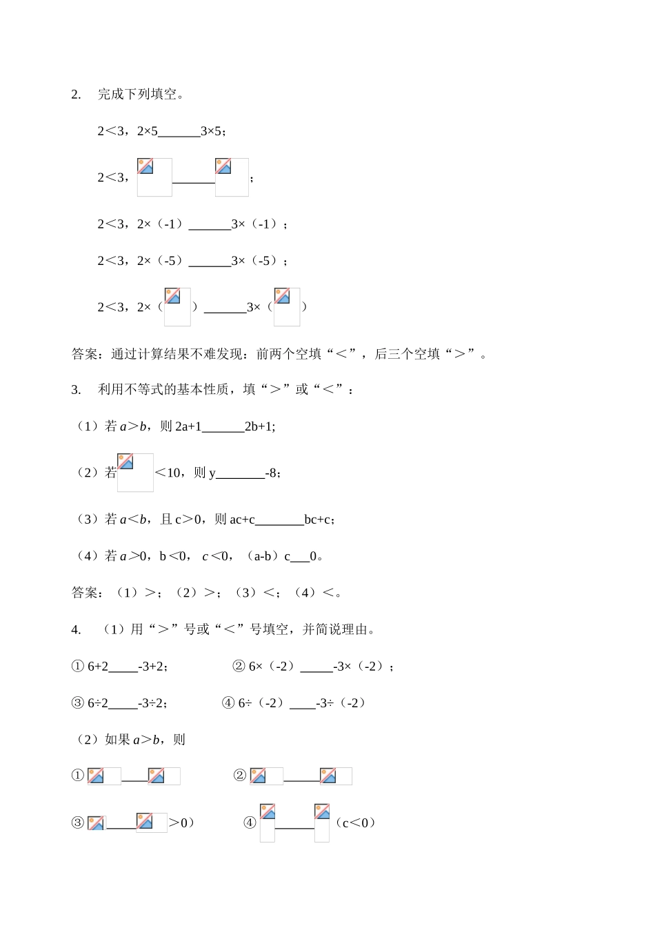 北师大版八年级下数学1.2  不等式的基本性质01(教案)_第2页