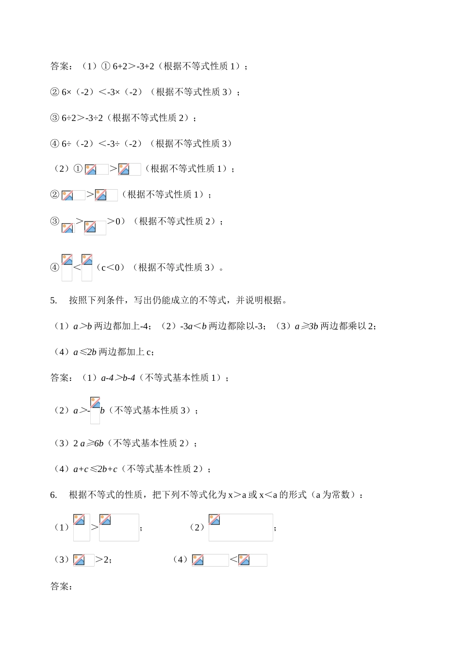 北师大版八年级下数学1.2  不等式的基本性质01(教案)_第3页