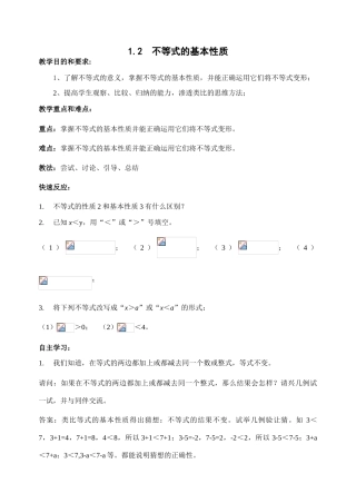 北师大版八年级下数学1.2  不等式的基本性质01(教案)