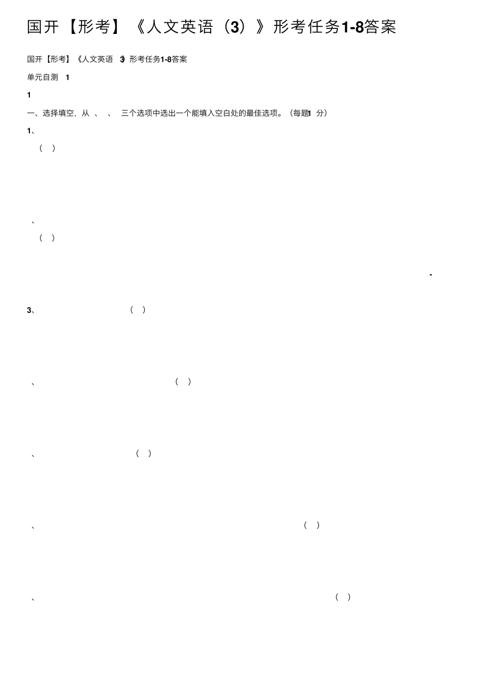 国开【形考】《人文英语(3)》形考任务1-8答案 _第1页