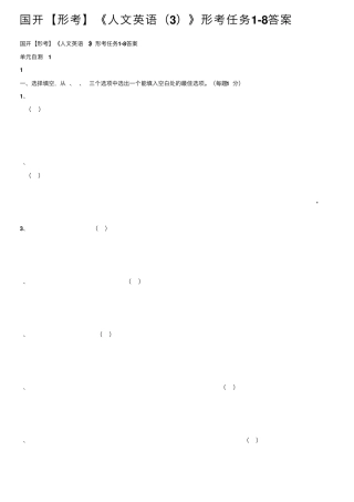 国开【形考】《人文英语(3)》形考任务1-8答案 