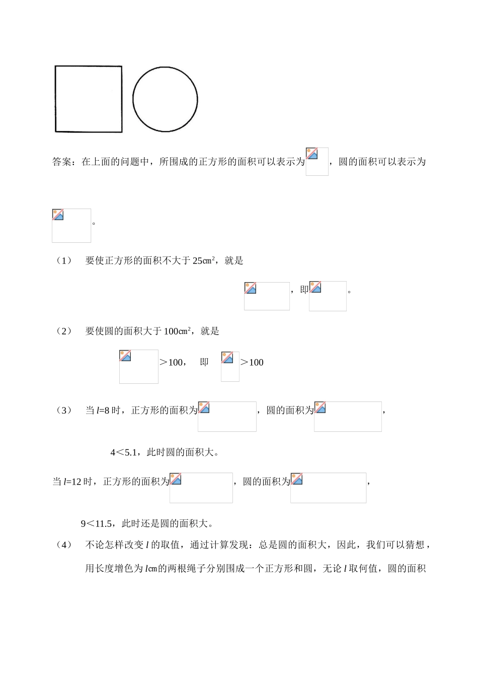 北师大版八年级下数学1.1 不等关系1(教案)_第2页