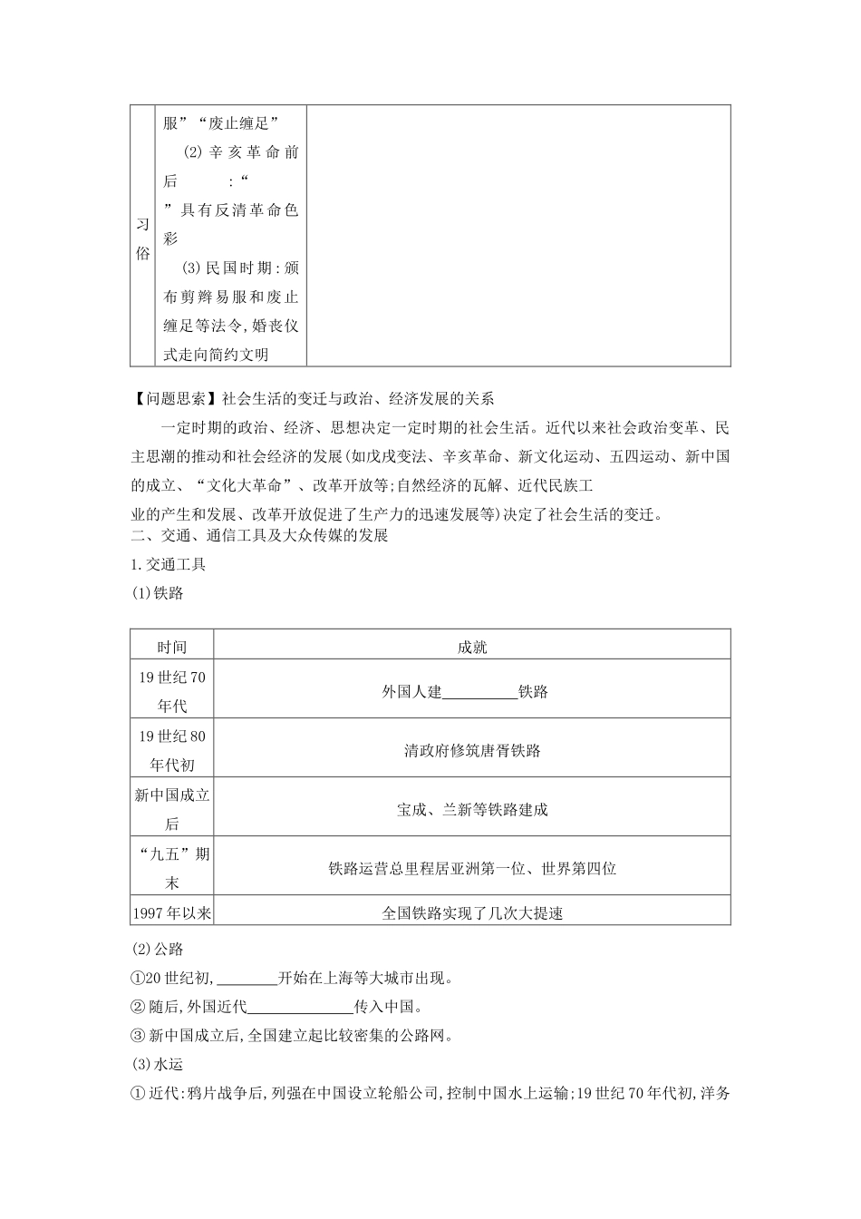 （全品复习方案）高考历史一轮复习 第10单元 中国特色社会主义建设的道路与近现代社会生活的变迁 第31讲 中国近现代社会生活的变迁教案（含解析）新人教版-新人教版高三全册历史教案_第2页