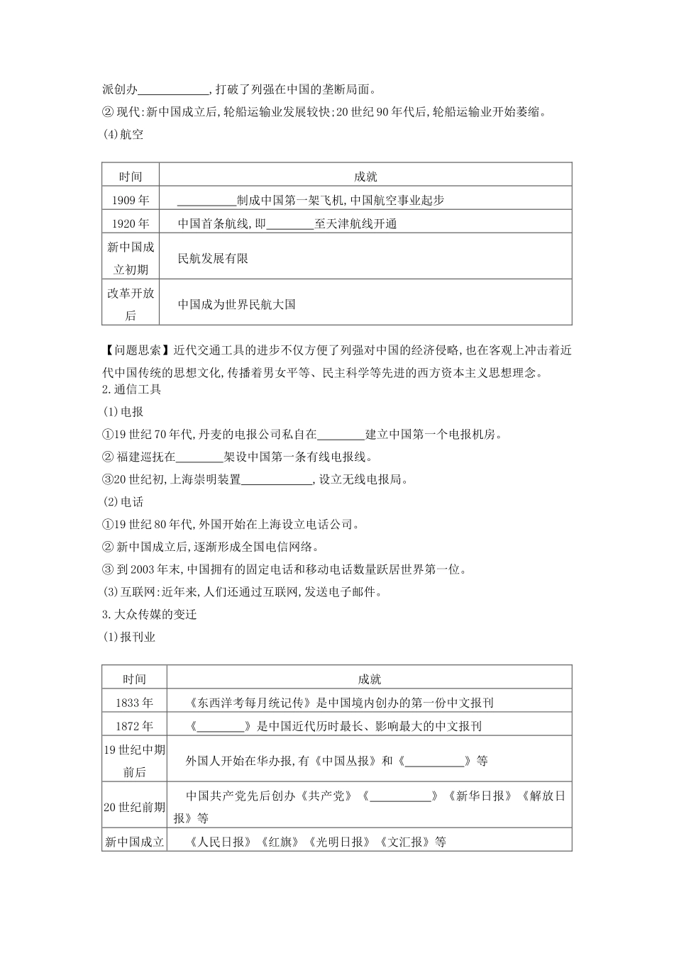（全品复习方案）高考历史一轮复习 第10单元 中国特色社会主义建设的道路与近现代社会生活的变迁 第31讲 中国近现代社会生活的变迁教案（含解析）新人教版-新人教版高三全册历史教案_第3页