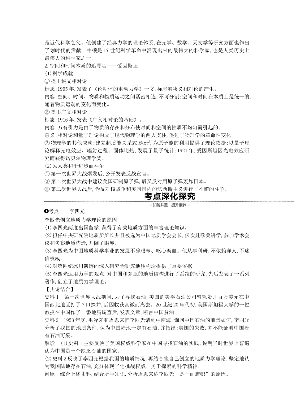 （全品复习方案）高考历史一轮复习 中外历史人物评说 第59讲 中外杰出的科学家教案（含解析）新人教版选修4-新人教版高三选修4历史教案_第2页