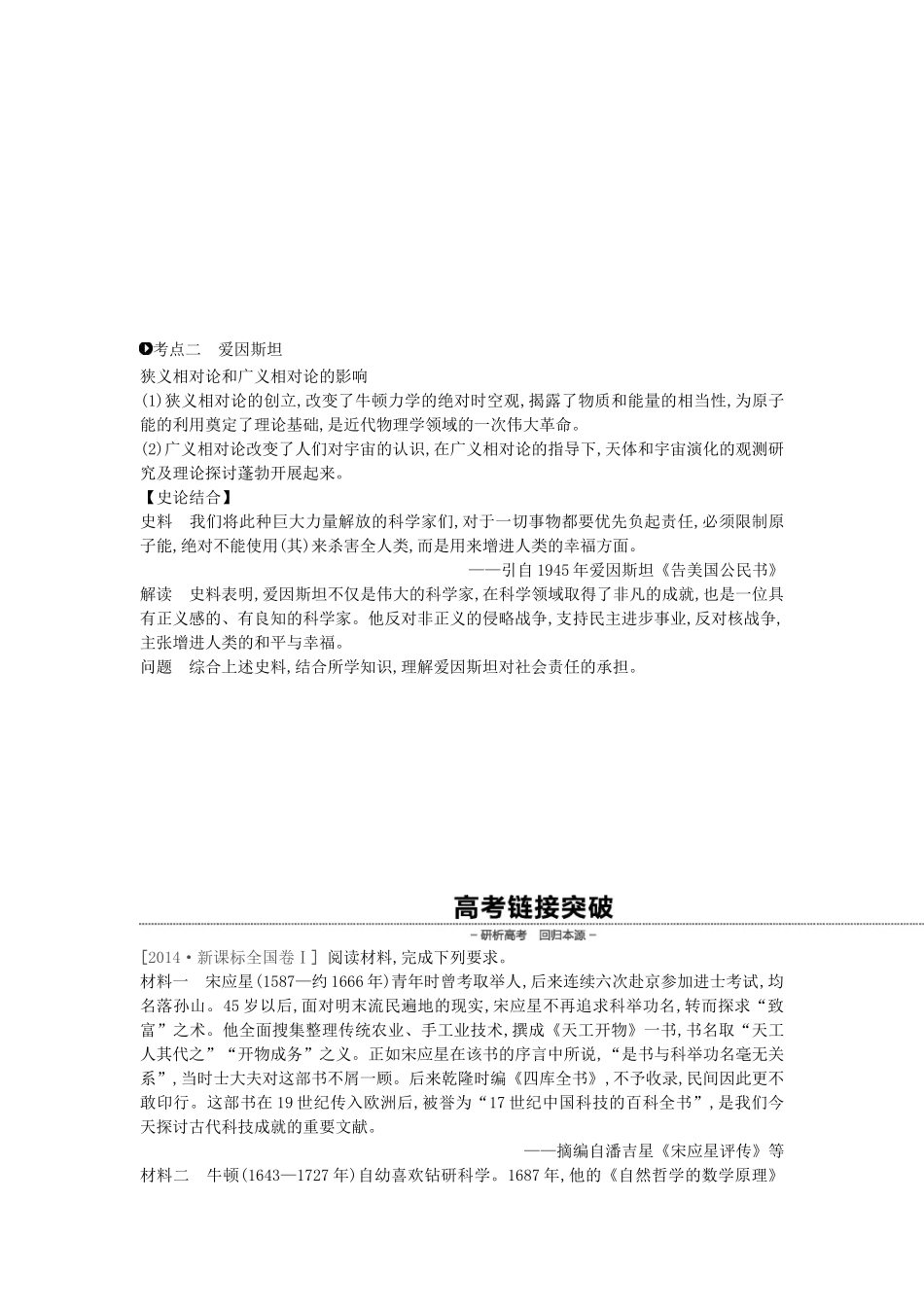 （全品复习方案）高考历史一轮复习 中外历史人物评说 第59讲 中外杰出的科学家教案（含解析）新人教版选修4-新人教版高三选修4历史教案_第3页