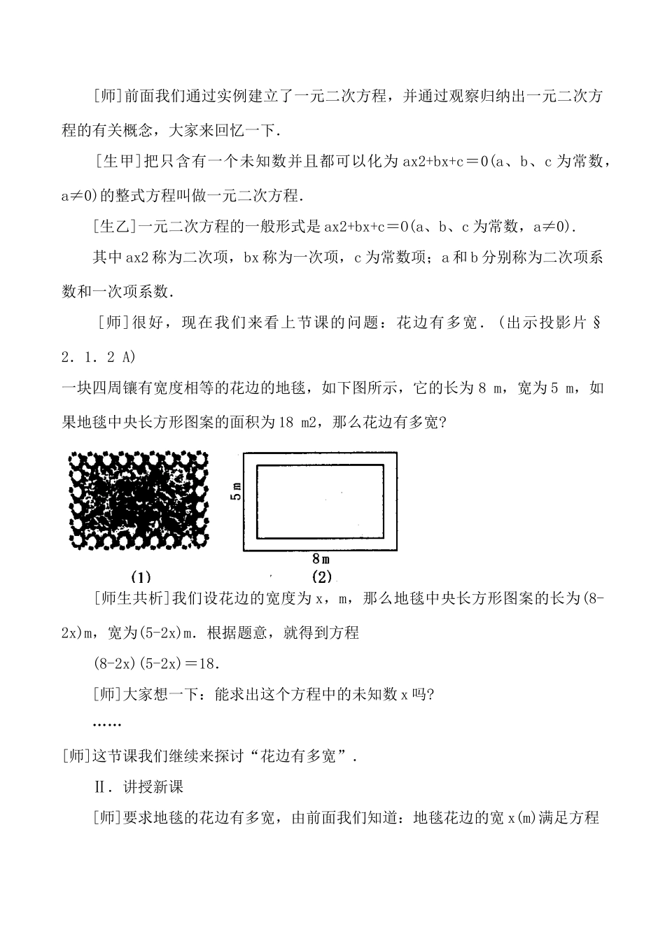 北师大版九年级数学花边有多宽3_第2页