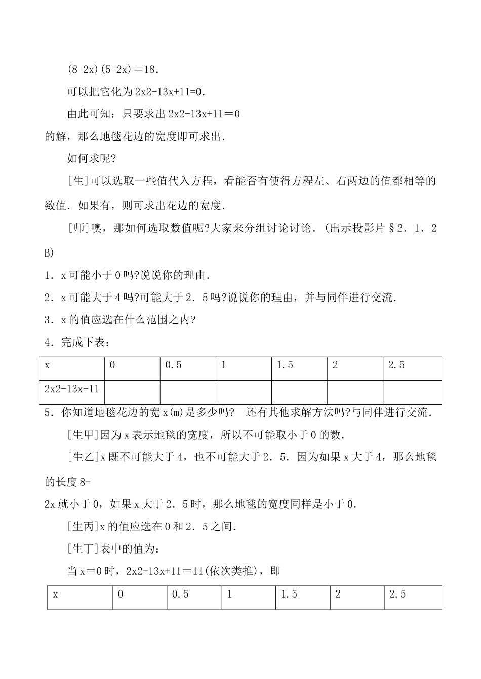 北师大版九年级数学花边有多宽3_第3页