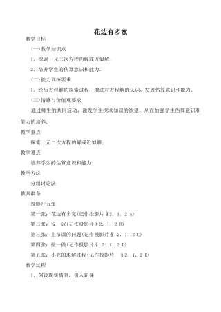 北师大版九年级数学花边有多宽3