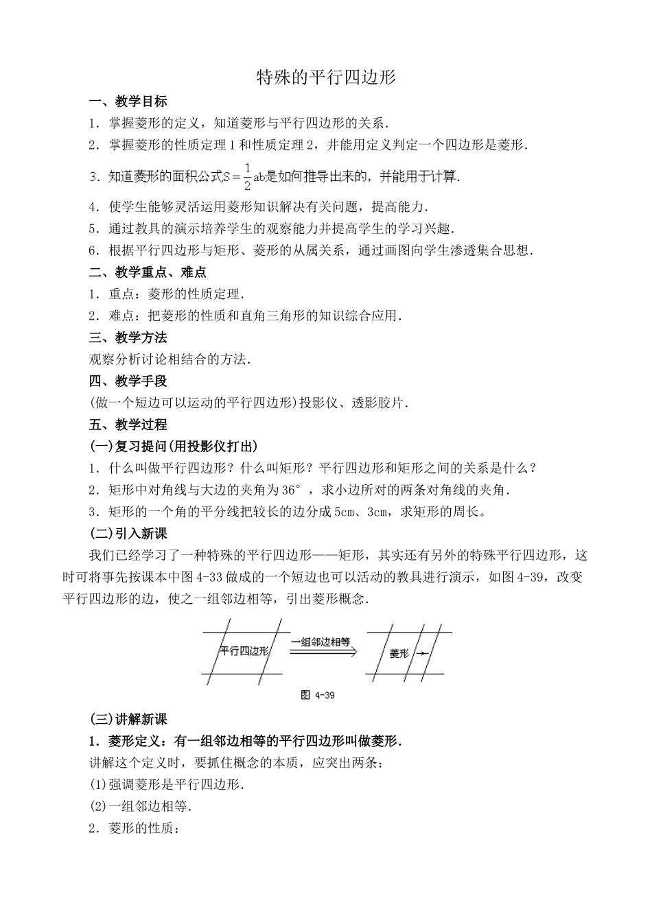 北师大版九年级数学特殊的平行四边形3_第1页