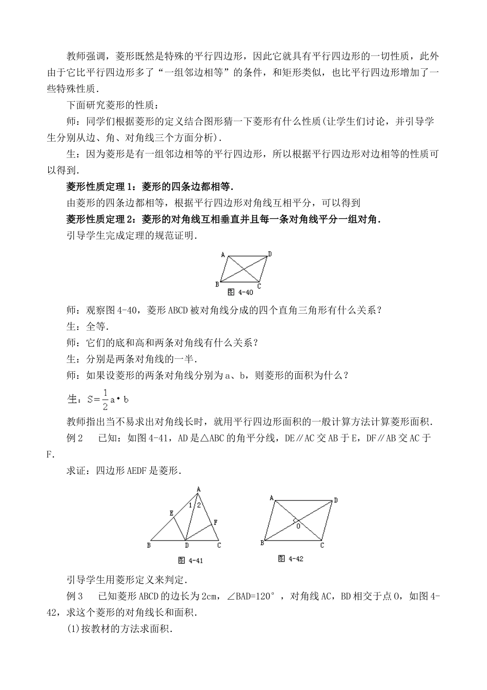 北师大版九年级数学特殊的平行四边形3_第2页