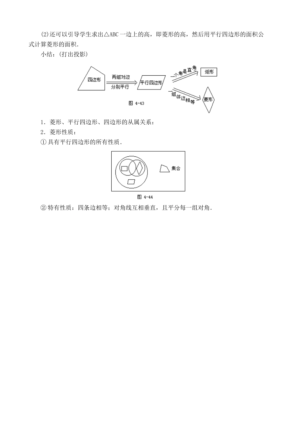 北师大版九年级数学特殊的平行四边形3_第3页
