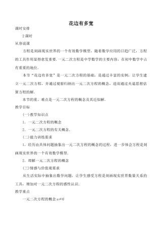 北师大版九年级数学花边有多宽2