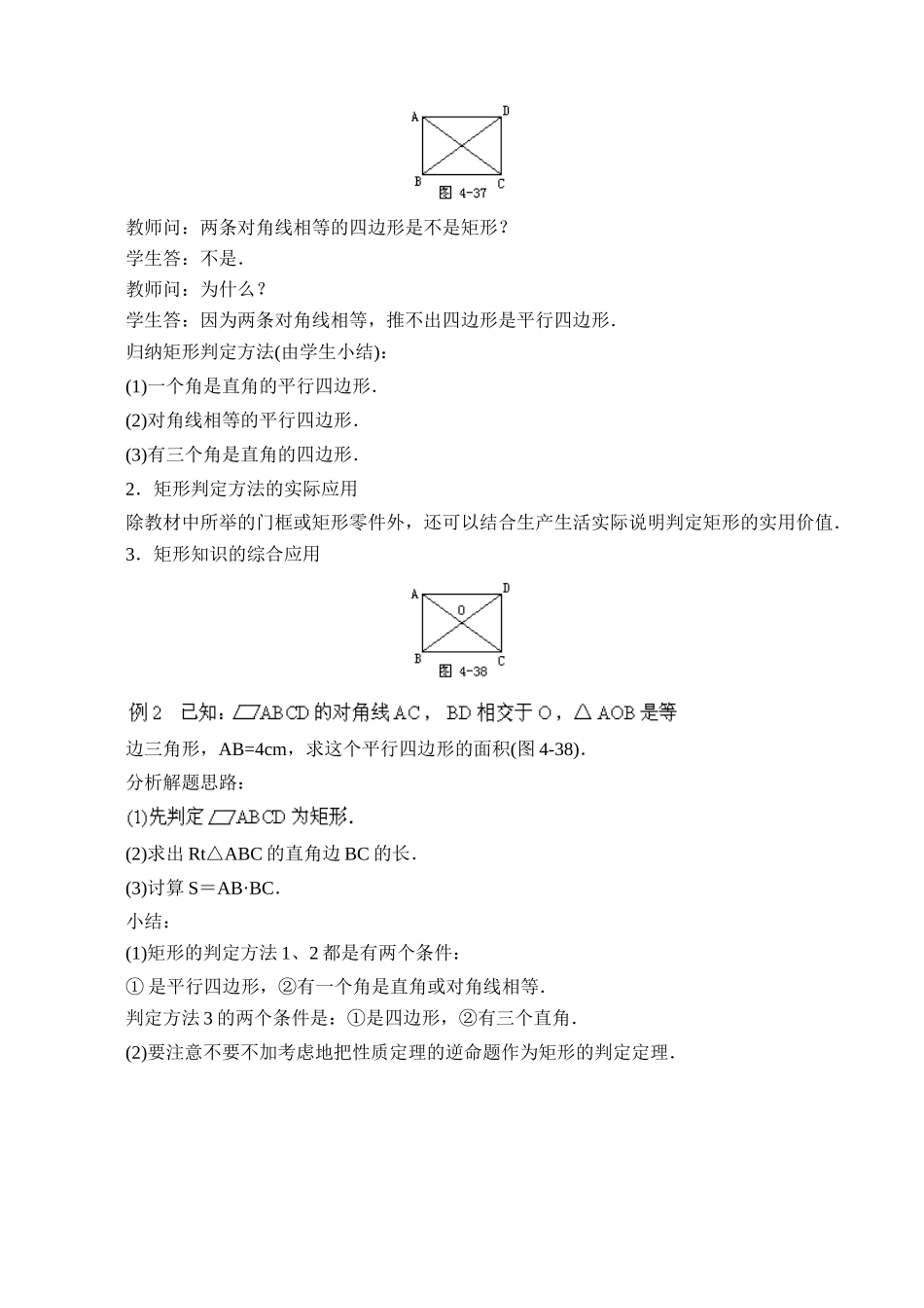 北师大版九年级数学特殊的平行四边形2_第2页