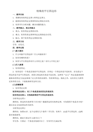 北师大版九年级数学特殊的平行四边形2