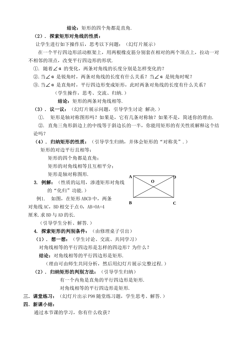 北师大版九年级数学特殊的平行四边形1_第2页