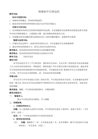 北师大版九年级数学特殊的平行四边形1