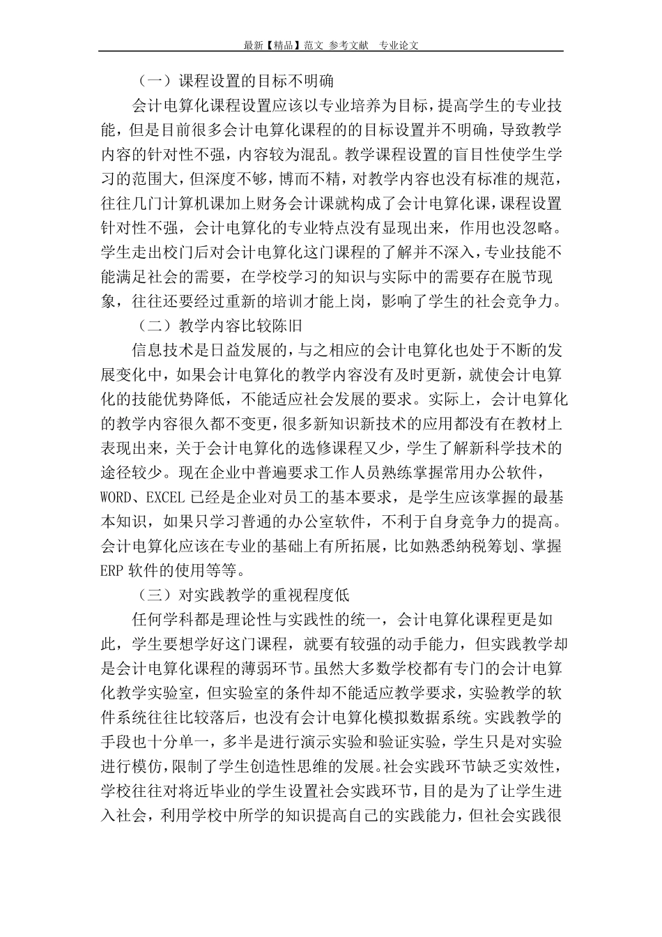 会计电算化课程在教学体系设置的研究_第2页