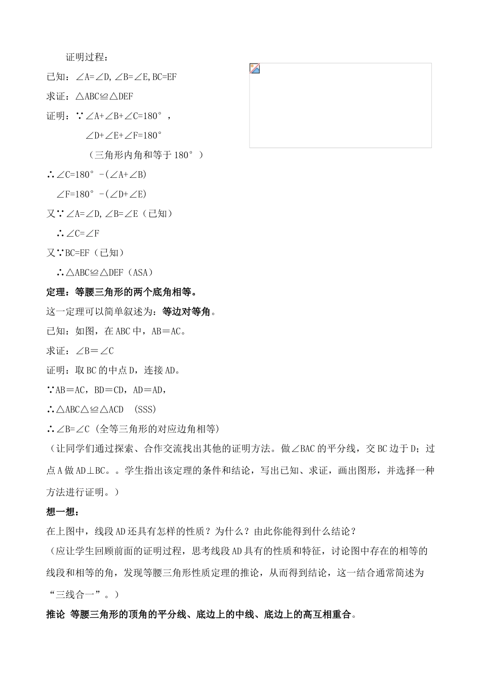 北师大版九年级数学你能证明它们吗(1)_第2页