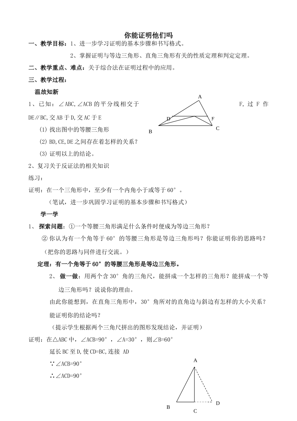 北师大版九年级数学你能证明它们吗(3)_第1页