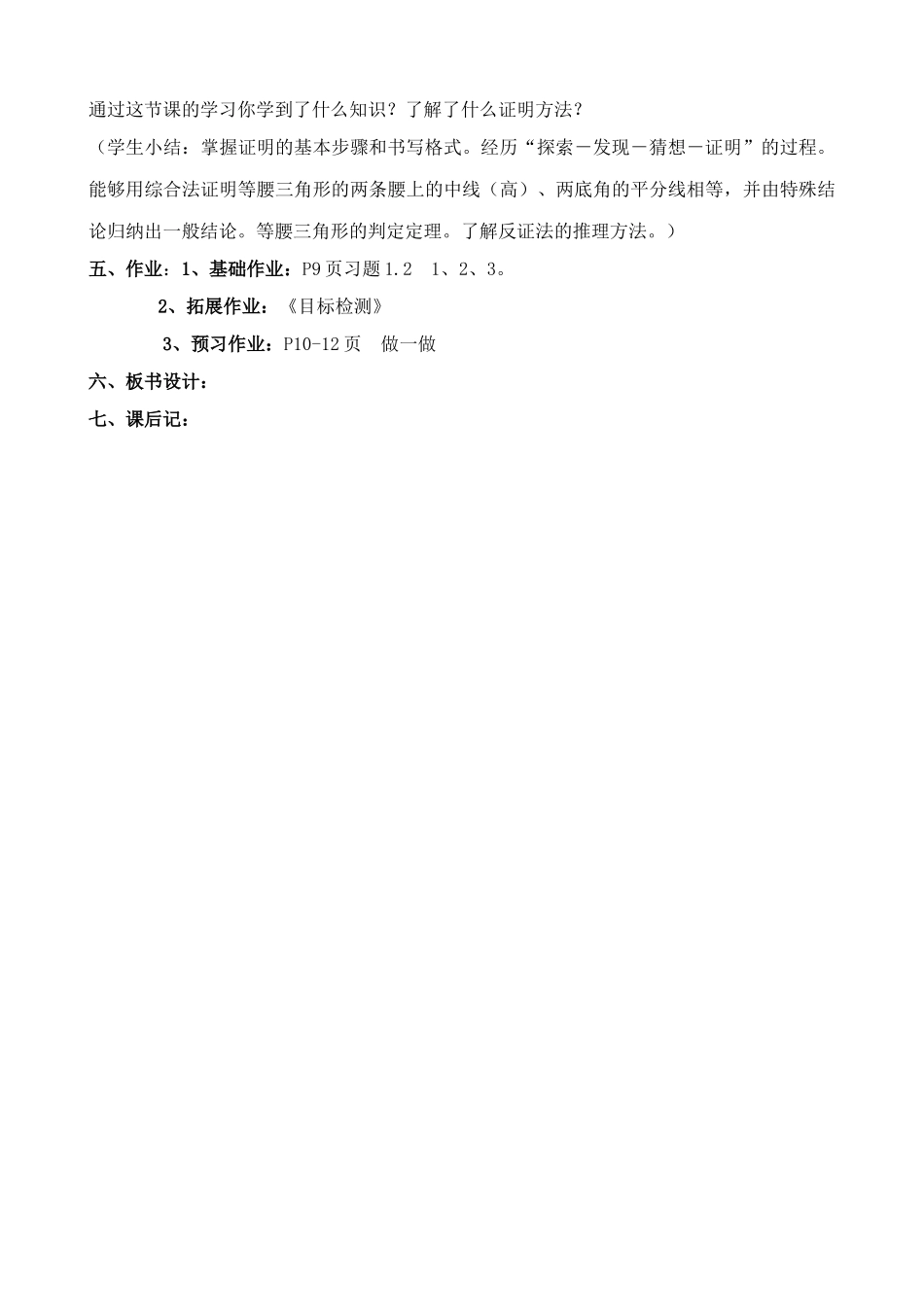 北师大版九年级数学你能证明它们吗(2)_第3页