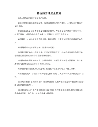 基坑的开挖安全措施