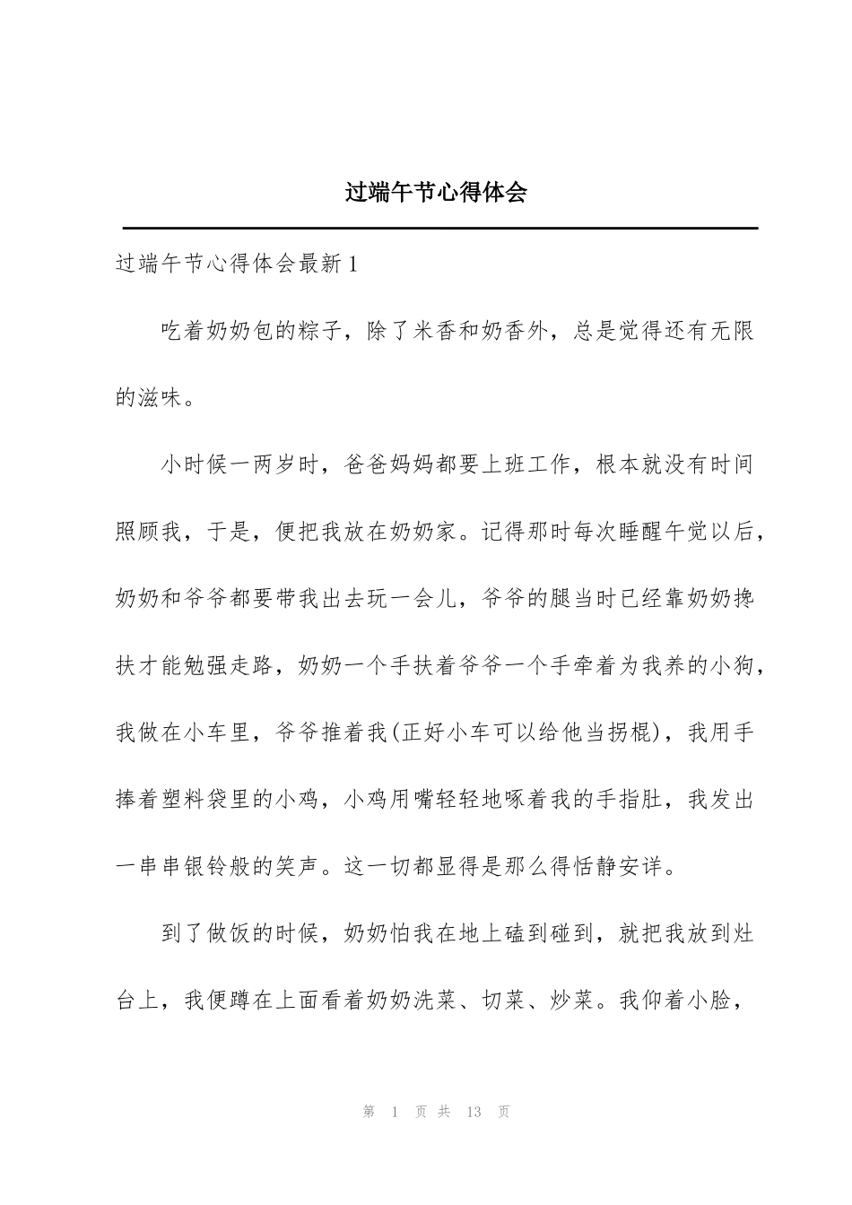 过端午节心得体会_第1页