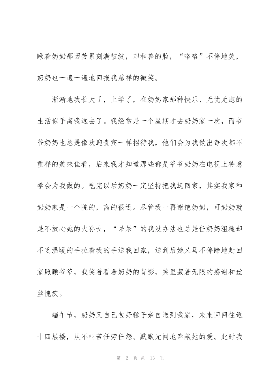 过端午节心得体会_第2页