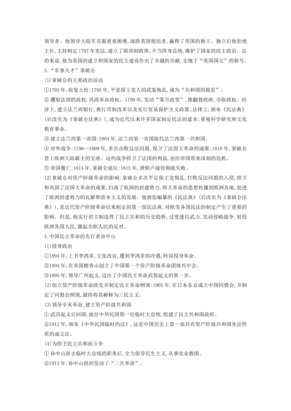 （全品复习方案）高考历史一轮复习 中外历史人物评说 第58讲 近现代中外的革命家教案（含解析）新人教版选修4-新人教版高三选修4历史教案_第2页