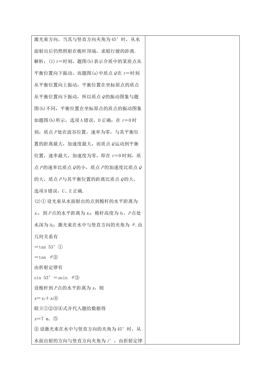 （京津鲁琼专用）高考物理大二轮复习 专题八 第2讲 机械振动与机械波 光学讲义-人教版高三全册物理教案_第2页
