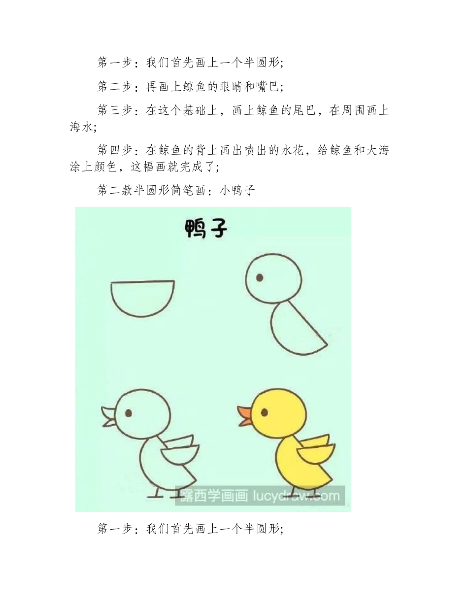 简笔画半圆形小动物的画法教程（1）简笔画教程_第2页